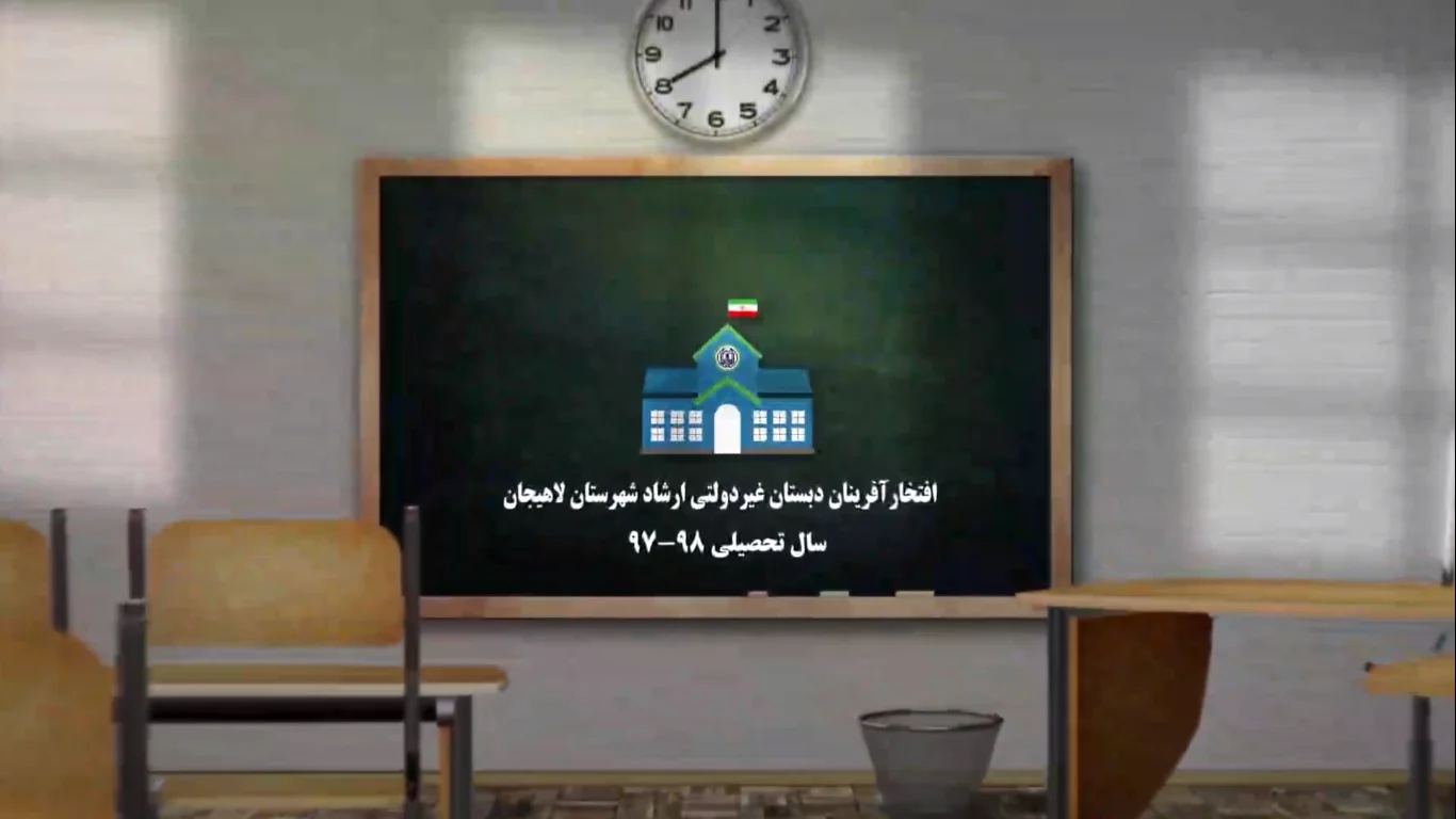 طراحی تیزر افتخار آفرینان مدرسه ارشاد